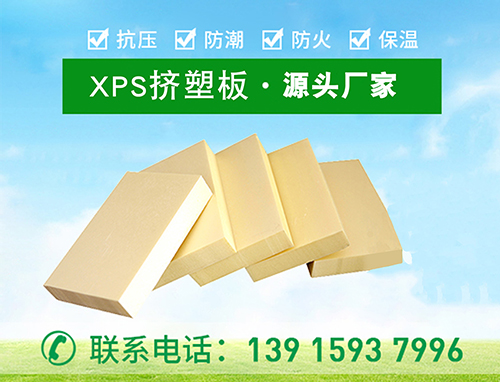 xps挤塑板在生活中的应用范畴—江苏欧格